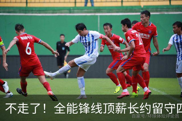 不走了！全能锋线顶薪长约留守四川男篮，本赛季曾单场狂砍30+4+2