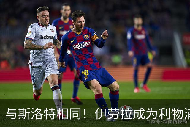 与斯洛特相同！伊劳拉成为利物浦主帅“Coach”，而非“Manager”