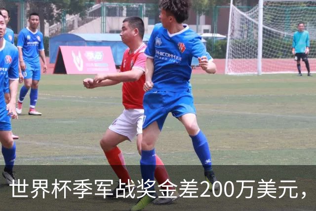 世界杯季军战奖金差200万美元，姆巴佩领跑金靴四将同场竞技