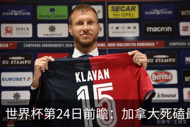 世界杯第24日前瞻：加拿大死磕最大苦主 姆巴佩冲击里程碑