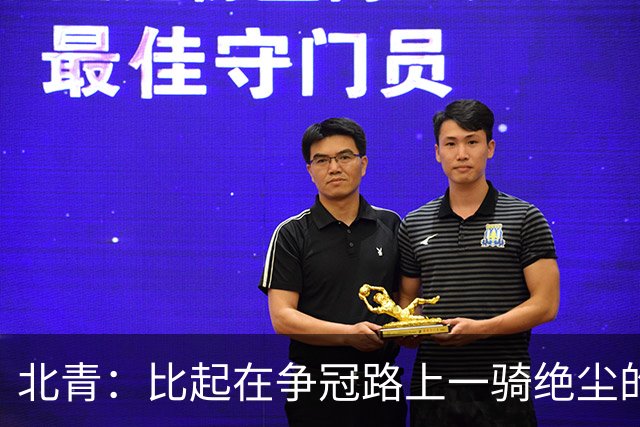 北青：比起在争冠路上一骑绝尘的蓉城，海牛的求胜欲更强烈