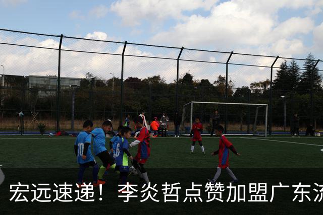 宏远速递！李炎哲点赞加盟广东流言，朱芳雨回购徐昕新消息，杜锋续约年限曝光