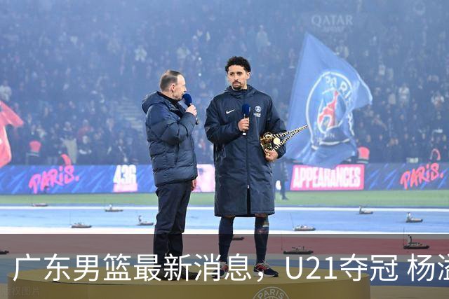 广东男篮最新消息，U21夺冠 杨溢荣膺MVP 杜锋休赛期忙的脚不沾地！
