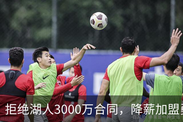 拒绝湖人3000万合同，降薪加盟勇士，结果被甩手，神射沦为流浪汉