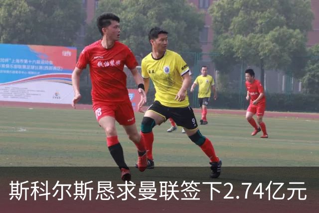 斯科尔斯恳求曼联签下2.74亿元“绝对小丑”，承认“你可能会笑”