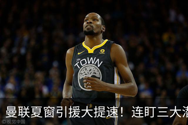 曼联夏窗引援大提速！连盯三大潜力边锋，多线抢人难度拉满