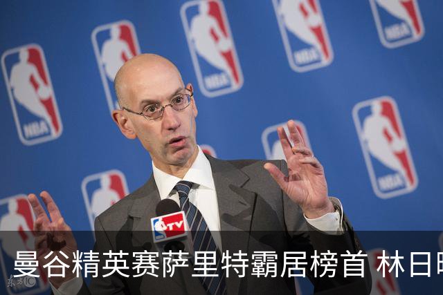 曼谷精英赛萨里特霸居榜首 林日曦后来居上单独第2