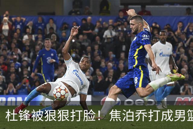 杜锋被狠狠打脸！焦泊乔打成男篮第一中锋，摆烂逼宫广东队交易？