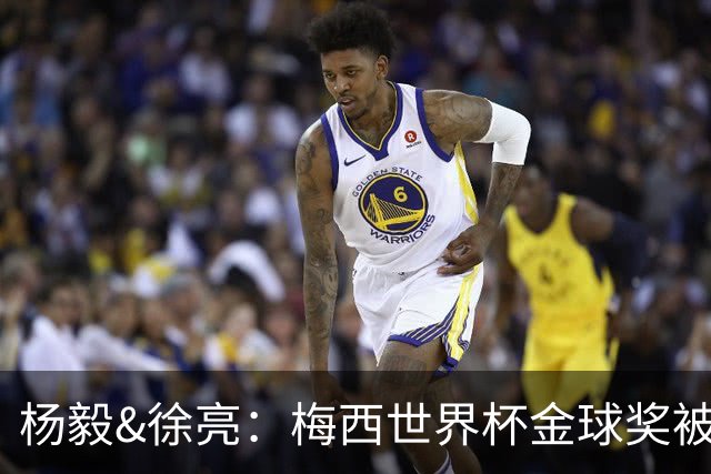 杨毅&徐亮：梅西世界杯金球奖被罗德里“抢走”，合理不？