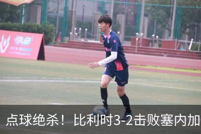 点球绝杀！比利时3-2击败塞内加尔晋级16强