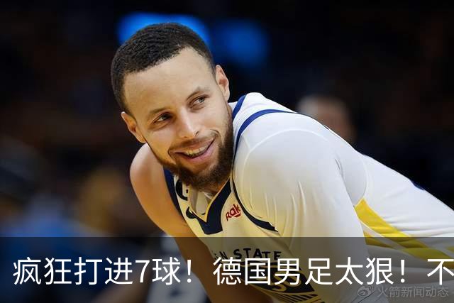 疯狂打进7球！德国男足太狠！不给对手留面子，科特迪瓦压力太大