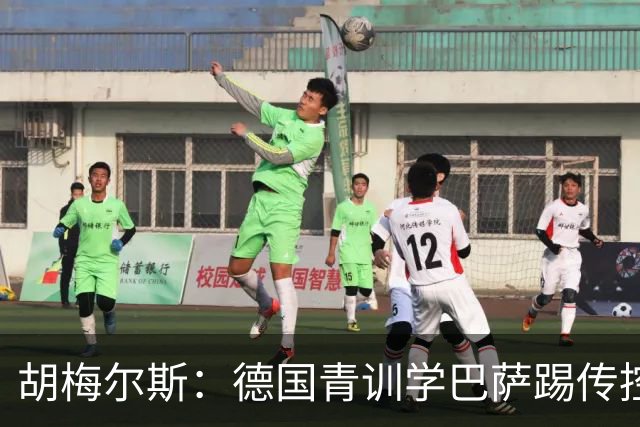 胡梅尔斯：德国青训学巴萨踢传控，但丢了盘带