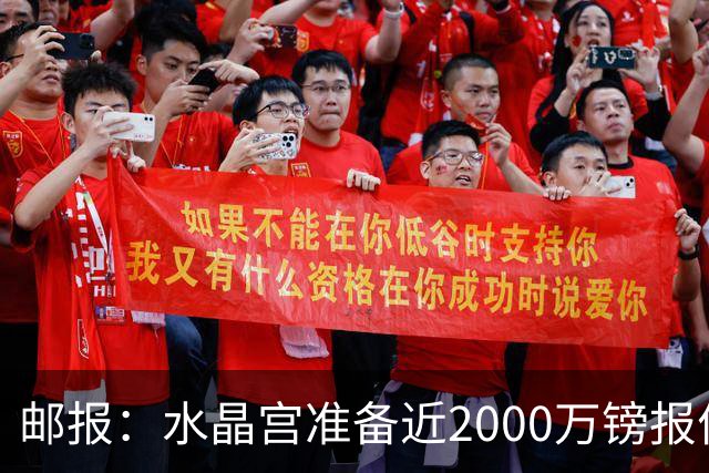 邮报：水晶宫准备近2000万镑报价米堡中场哈克尼，面临埃弗顿竞争