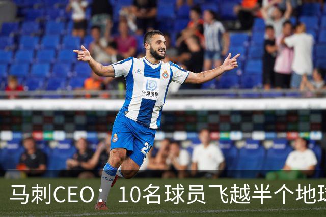 马刺CEO：10名球员飞越半个地球一起训练不常见，因文班带来的尊重与欢乐