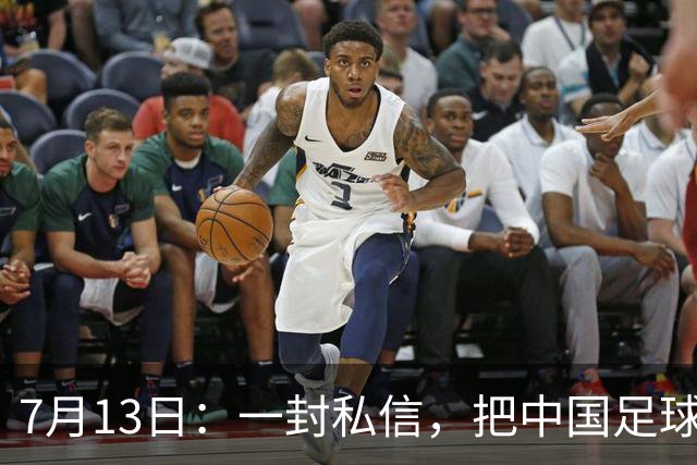 7月13日：一封私信，把中国足球青训的遮羞布撕得干干净净